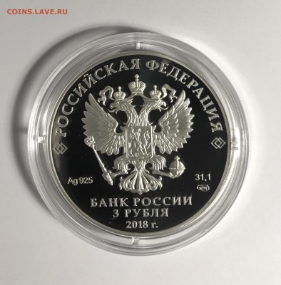 3 рубля 2018 Воронежский Государственный Университет - AFCDA4CD-C355-473F-A1E3-27477E9C73F8