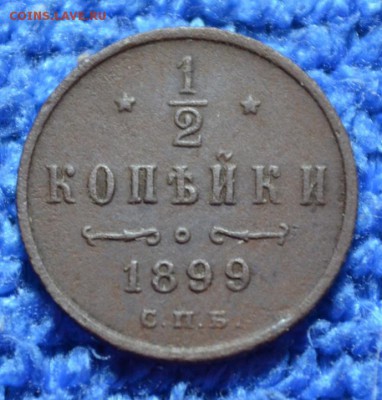2 копейки 1899г до 15.04.18. в 22.00 мск - 3