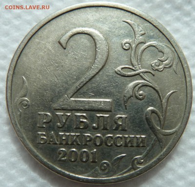 2 рубля 2001 Гагарин без монетного двора до 10.4.18 (22.00) - гагар
