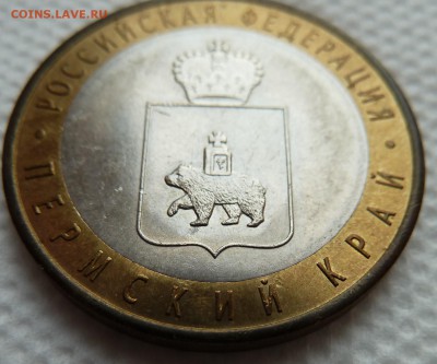10 рублей 2010 Пермский край до 10.4.18 (22.00 мск) - пермс1