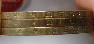 10 рублей 2002г. МВД. шт.БIV. ФИКС. - DSC08542.JPG