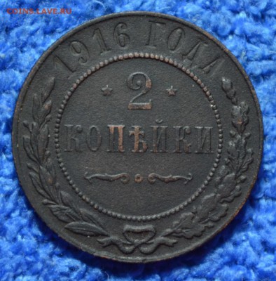 2 копейки 1916г до 15.04.18. в 22.00 мск - 8