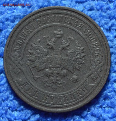 2 копейки 1916г до 15.04.18. в 22.00 мск - 8,8