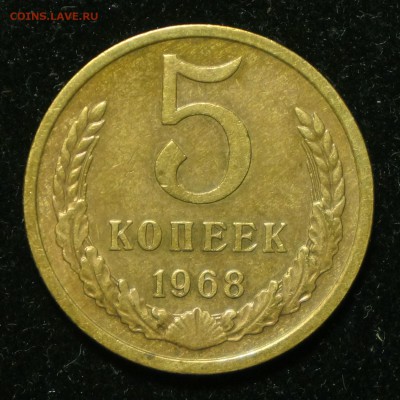 5 копеек 1968 до 13.04.2018 в 22.00 Мск. - DSC01527.JPG