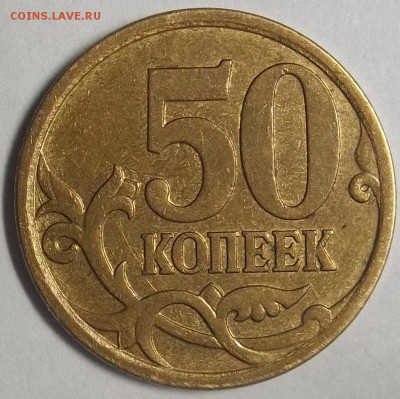 1 коп. 05 сп-шт.3.21Б1+50 коп. 03сп-шт. 2.212 10.04.18 22:00 - 100_8064.JPG