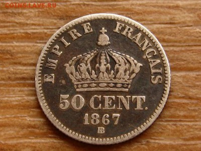 Франция 50 сантимов 1867 до 11.04.18 в 22.00 М - IMG_2334.JPG