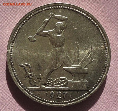 50 копеек 1927 UNC до 13.04.2018 22.00 по МСК - DSC04328.JPG