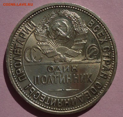 50 копеек 1927 UNC до 13.04.2018 22.00 по МСК - DSC05543.JPG