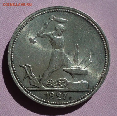 50 копеек 1927 UNC до 13.04.2018 22.00 по МСК - DSC08058.JPG