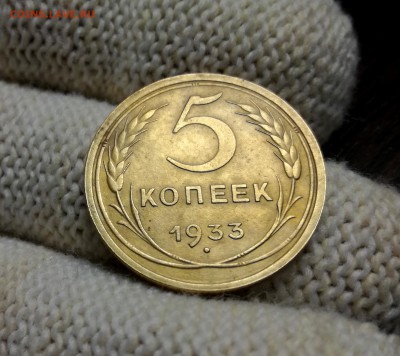 5 копеек 1933 года до 11.04 - IMG_20180409_202414