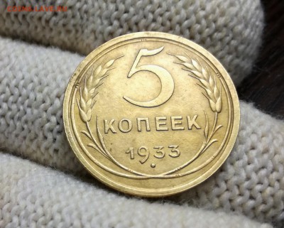 5 копеек 1933 года до 11.04 - IMG_20180409_202420