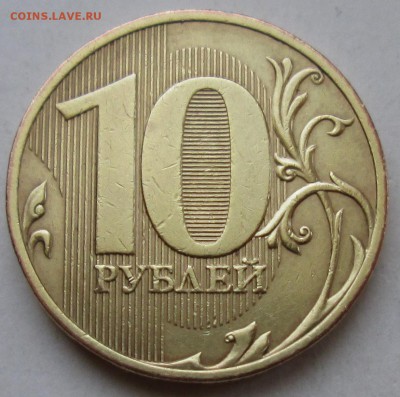 10руб 2010спмд--шт 2,4 редкий     12апр 22-00мск - IMG_0846.JPG