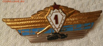 (ФИКС) знак 1 класность танковые войска - 20180223_143919~2~2