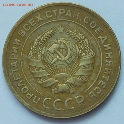 5 копеек 1930г 15.04.2018г в 22-30 мск - DSCN3806.JPG