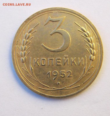 3 коп 1952 г. до 13.04 в 22-00 - IMG_1204.JPG