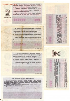 Лотерейные билеты 1966-91 36 шт. без повторов - 156