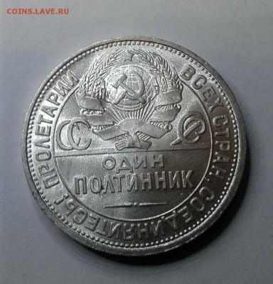 Полтинник 1925 ПЛ яркий UNC 10.04. 22-30 - 20180409_225613
