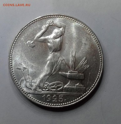 Полтинник 1925 ПЛ яркий UNC 10.04. 22-30 - 20180409_225548