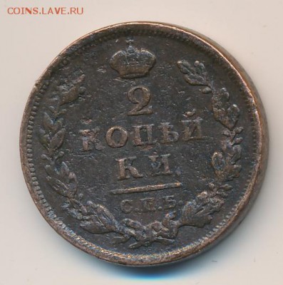 2 коп. 1812 (4 шт. - все разные) до 14.04.18, 22:30 - #278