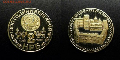 МОНЕТЫ МИРА 03-18 - Болгария – 2 лева (1981) «1300 лет Болгарии; Мужской монастырь Св. Иоанна Рыльского» proof