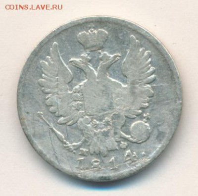 20 копеек 1814 до 14.04.18, 22:30 - #2633-r