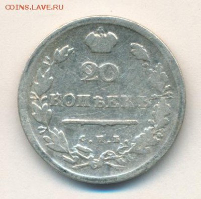 20 копеек 1814 до 14.04.18, 22:30 - #2633