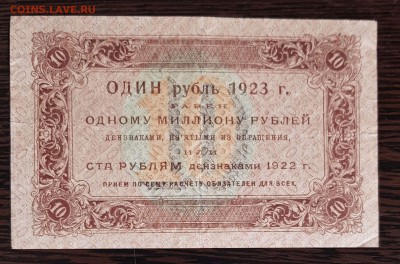 10 рублей 1923 1 выпуск с 200 до 12.04.2018 в 22.00 - 10_2