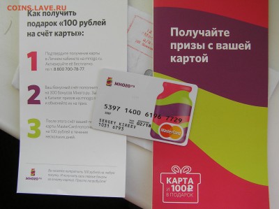2 банковские карты - Траст банк и Много.ru с документами - P1010004.JPG