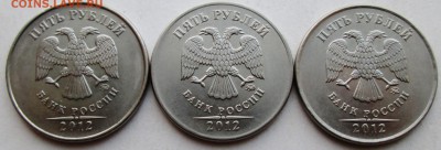 5руб 2012г  шт 5,42 (1-я  2-я  3-я шт пары)   13апр 22-00мск - IMG_0864.JPG