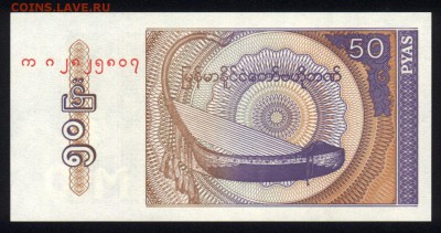 Мьянма 50 пья 1994 unc   16.04.18 22:00 мск - 2