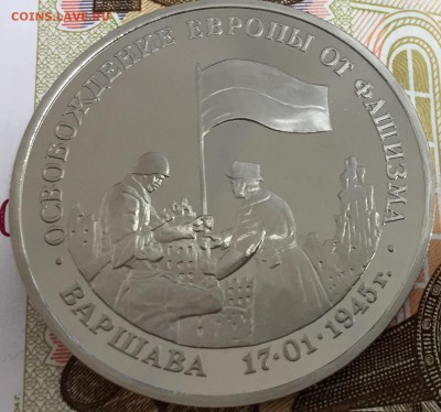 3 рубля Варшава, ПРУФ, до 12.04.18, 22:00 МСК - Варшава2