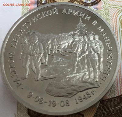 3 рубля Манчжурия, ПРУФ, до 12.04.18, 22:00 МСК - Маньчжурия2