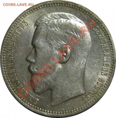 рубль 1896 * Париж - 1R 1896 1 star obv1 small