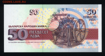 Болгария 50 лева 1992 unc до 16.04.18 22:00 мск - 1