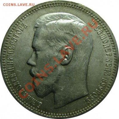 рубль 1896 * Париж - 1R 1896 1 star obv2 small