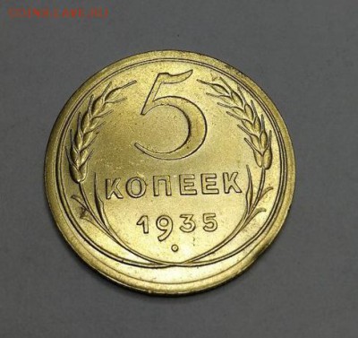 5 копеек 1935г - ksvvtKZ_Wxg