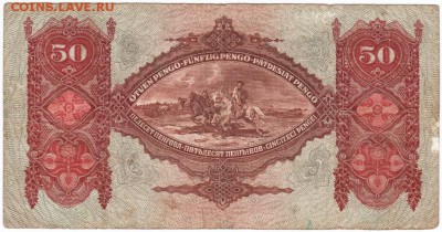 Венгрия 50 пенго 1932 г.  D 046 до 16.04.18 г. в 23.00 - Scan-180408-0046