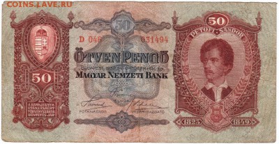 Венгрия 50 пенго 1932 г.  D 046 до 16.04.18 г. в 23.00 - Scan-180408-0048