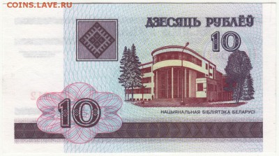 Беларусь 10 рублей 2000 г. БВ до 16.04.18 г. в 23.00 - Scan-180408-0047