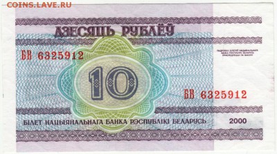 Беларусь 10 рублей 2000 г. БВ до 16.04.18 г. в 23.00 - Scan-180408-0049