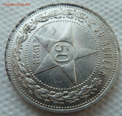 50 копеек 1922 АГ короткий аукцион до 10.4.18 (22.00 мск) - 50крев_аг_накл