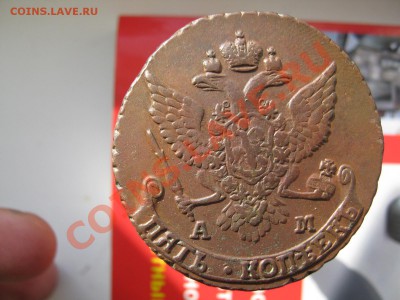 5 копеек 1789 АМ !КРАСАВЕЦ! до17.04 - АМ89 001