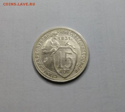 15 копеек 1931 и 1932г 2 штуки - NfxmmN7XsTw