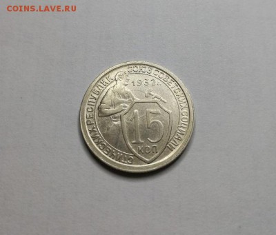 15 копеек 1931 и 1932г 2 штуки - pySMuKH0osU