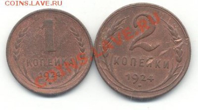 1к и 2к 1924г медь до 18.04.11 в 20.00 по МСК - медь.JPG