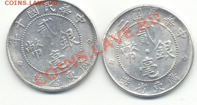 КИТАЙ 20 центов 20-е годы XX века до 18.04.11 21.00мск - кванг-2.JPG