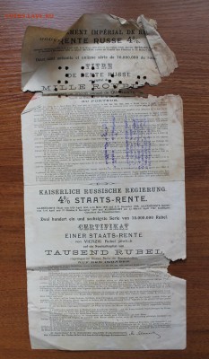 Свидетельство на гос-ю ренту 1000р 1894 год - IMG_4910.JPG