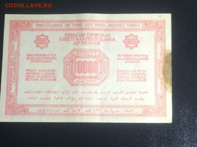 10 000 рублей 1921 года Армения до 17.04.2018. 21.00 - LI2PlsoURT0