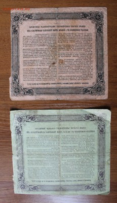 Билет гос-го казначейства 50,100 р 1914,1915г. - IMG_4938.JPG
