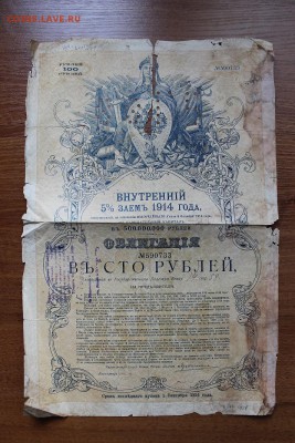 Облигация внутренний 5 процентов займ 1914 год - IMG_4958.JPG
